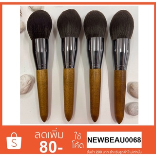 แปรงลงแป้ง แปรงปัดแป้งขนาดใหญ่  Powder Brush ด้ามไม้วอลนัทแท้ ขนนิ่มมากๆ