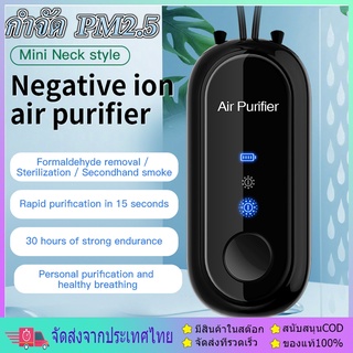 เครื่องฟอกอากาศแบบพกพา air purifier necklace เครื่องฟอกอากาศ แบบพกพาคอคอมินิแบบพกพาไอออนลบ Purifier เครื่องฟอกอากาศเล็ก