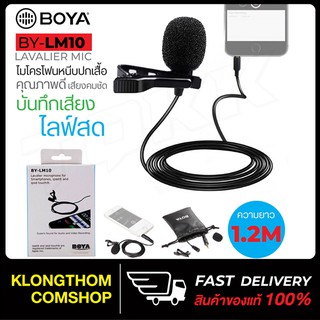 Boya BY-LM10 Microphone BY-LM10/ LM1 Lavalier  ไมโครโฟน ไมหนีบปกเสื้อ สำหรับโทรศัพท์ไมค์หนีบปกเสื้อ, ไลว์สด, วิดีโอ