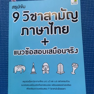 หนังสือ 9 วิชาสามัญ มือ2