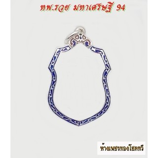 กรอบพระเงินแท้ 95% กรอบเงินหัวสิงห์ลงยา หลวงพ่อรวย มหาเศรษฐี 94 พิมพ์เล็ก