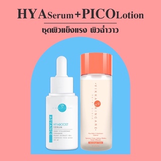 ⭐️ส่งฟรี ส่งไวใน 1 วัน⭐️ PICO LOTION + Hya serum VikkaSkincare ชุดนำตบผิวแห้งกร้าน เพิ่มความแข็งแรงให้ผิว