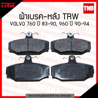 TRW ผ้าเบรก (หลัง) VOLVO 760 ปี 83-90, 960 ปี 90-94