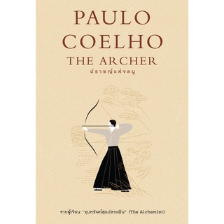 PAULO COELHO The Arher ปราชญ์แห่งธนู