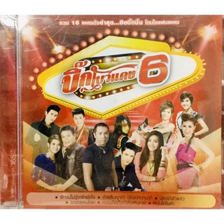 Cdเพลงไทย❤️บิ๊กโบว์แดงชุด6❤️ลิขสิทธิ์แท้ แผ่นใหม่มือ1