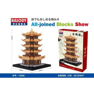 เลโก้ ตัวต่อ BALODY Nano Micro Block นาโน ไมโครบล็อก ชุดสถาปัตยกรรม เก๋งจีน 5 ชั้น no.16068