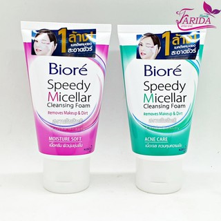 🔥โปรค่าส่ง25บาท🔥 Biore Speedy Micellar Cleansing Foam 40g.บีโอเร สปีดดี้ ไมเซลล่า คลีนซิ่ง โฟม