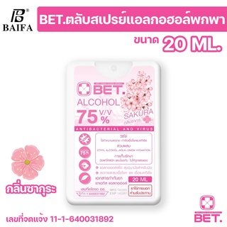 BET.สเปรย์แอลกอฮอล์การ์ด 75% v/v 20 ML กลิ่นซากุระ ขนาดพกพา สะดวก แห้งเร็ว ฺBET Hand Alcohol Spray ตลับการ์ดสีขาว H20s