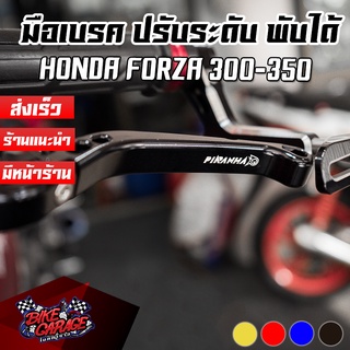 มือเบรค ปรับระดับ พับได้ HONDA FORZA-300 G2 / FORZA-350 / ADV-350 PIRANHA (ปิรันย่า)