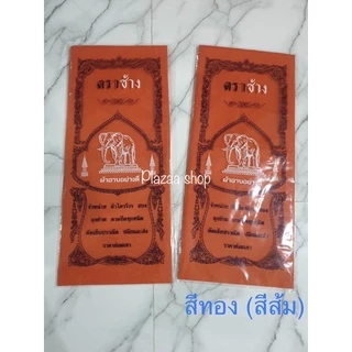 ผ้าอาบน้ำฝนเนื้อดี (ตราช้าง) ขนาดมาตรฐาน 1.6 ม.สีพระราช,สีทอง เกรดA พรีเมี่ยม ส่งไว
