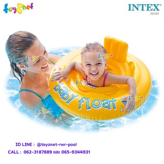 Intex ห่วงสอดขามายเบบี้โฟลท์ รุ่น 56585