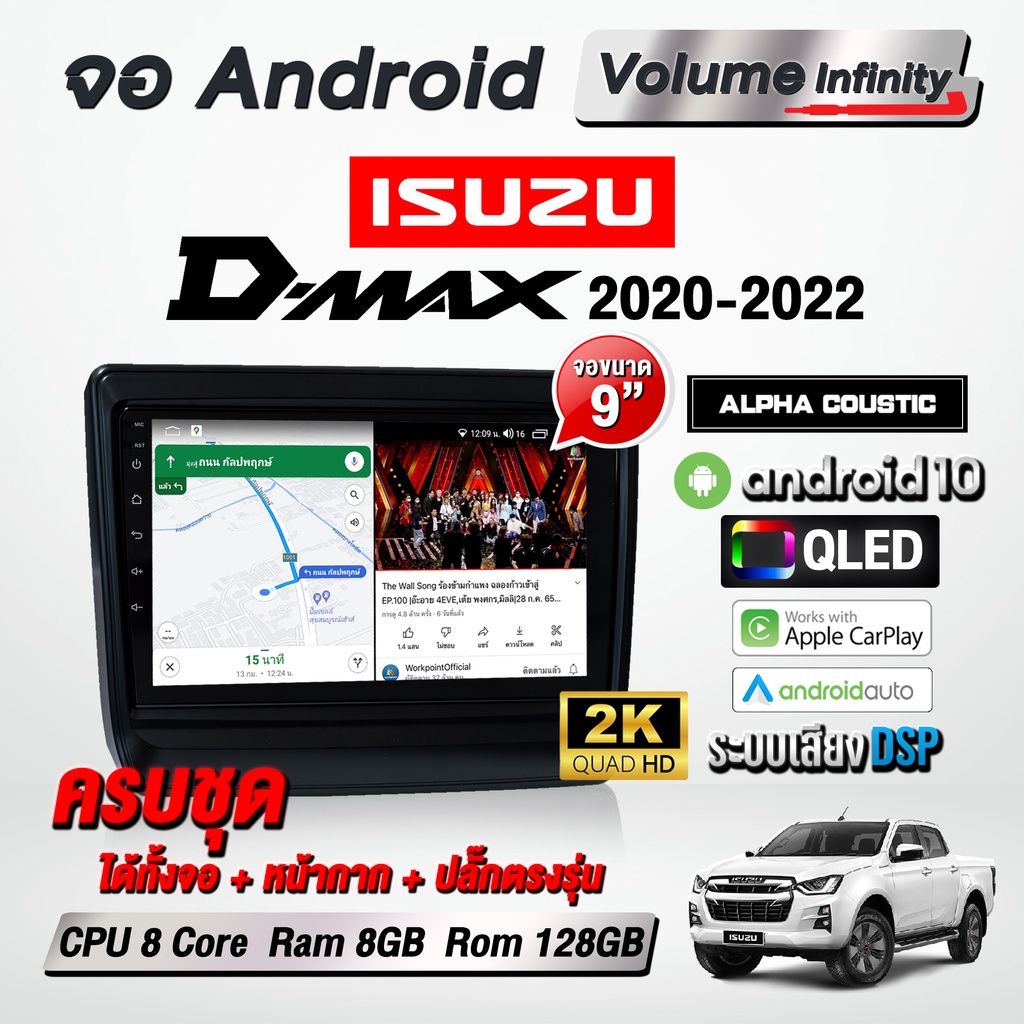 จอแอนดรอยติดรถยนต์ Isuzu Dmax 2020-2022 ขนาด 9 นิ้ว WiFi GPS จอAndriod จอแอนดรอย [รับประกันศูนย์ Alpha Coustic Thailand]