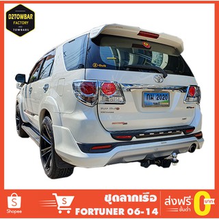 ชุดลากเรือ Fortuner 06-14 ชุดลากพ่วง ฟอร์จูนเนอร์ 06-14 หัวบอลลากเรือ เทรลเลอร์ลาก กันชนลาก หางลาก towbar ลากมอเตอร์ไซต์