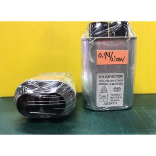 คาปาซิเตอร์สำหรับไมโครเวฟ Microwave capacitor 0.94uf/2100VAC คุณภาพมาตรฐาน ราคาพิเศษ พร้อมส่งทันที