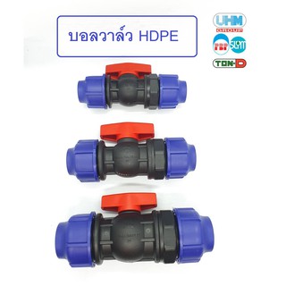 บอลวาล์ว วาล์วน้ำ HDPE พีอี ยี่ห้อ TON-D ทนดี 20-32 มม.