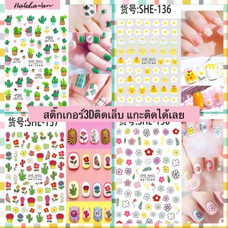 สติ๊กเกอร์ติดเล็บ3D ลายการ์ตูน สติ๊กเกอร์ติดเล็บ Sticker nail