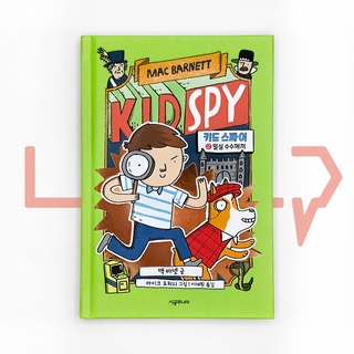 Kid Spy 2: The Impossible Crime. Childrens book, Korean