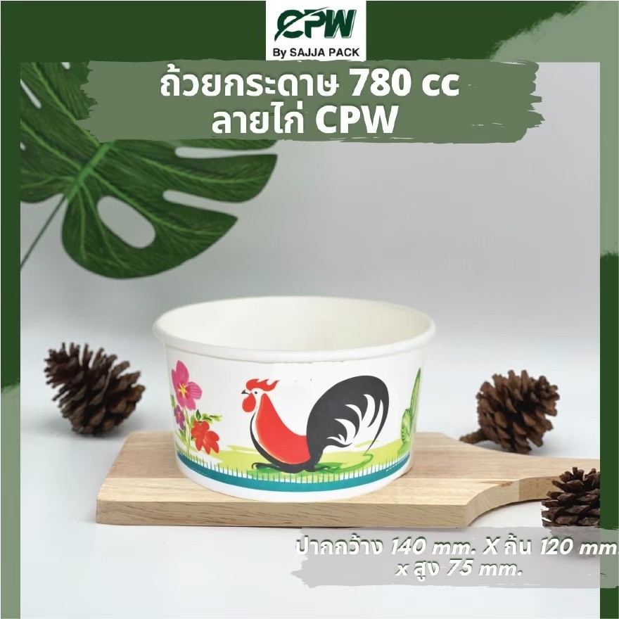 (จำนวน 600 ใบ) ถ้วยกระดาษ ลายไก่ IC 780 ml. ปากกว้าง 140 มม.
