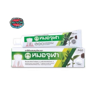 ยาสีฟันสมุนไพร หมอจุฬา Extra Formula ขนาด 100 กรัม