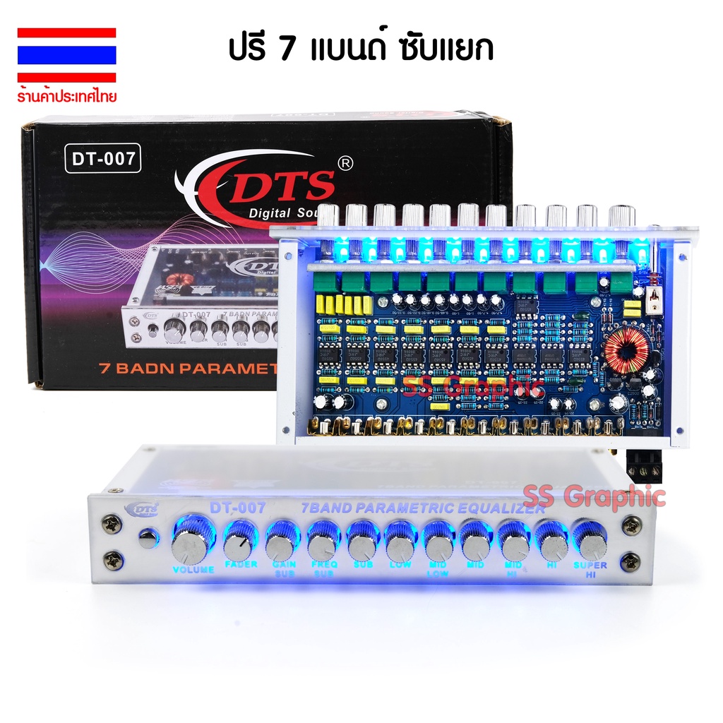 ปรี 7 BAND DTS รุ่น DT-007 ซับแยก ฝาหลังใส่ ปรีแอมป์ ปรีรถยนต์ ปีรถยนต์