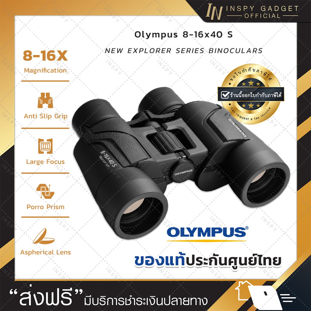 🎉Official ประกันศูนย์🎉กล้องส่องทางไกล สองตา Olympus 8-16x40 S Binoculars กล้องส่องสัตว์ ส่องนก กล้องส่องทางไกลHD