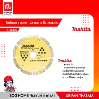 ใบตัดเพชร ขนาด 125 mm. 5 นิ้ว MAKITA