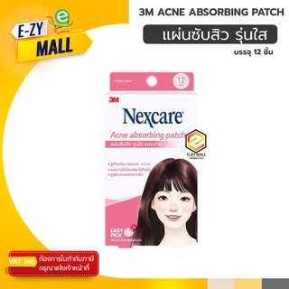 แผ่นซับสิว 3M Nexcare รุ่น 12 Dots