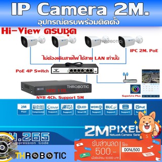 IPC 2M. Complete set 4Ch. ชุดกล้องไอพี 4 ตัว อุปกรณ์ครบชุดพร้อมติดตั้ง