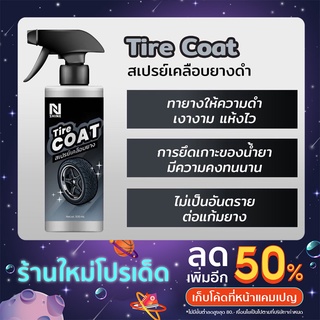 น้ำยาเคลือบยางดำ N-Shine ทายางดำสูตร Silicone Oil ขนาด 500 ml. [แถมฟองน้ำ]