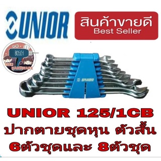 UNIOR 125/1CB ปากตายหุน 6ตัวชุดและ8ตัวชุด ของแท้100%