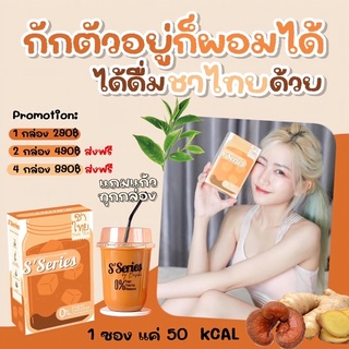 ชาไทยสูตร 0% ไม่มีน้ำตาล มีส่วนผสมของหญ้าหวาน