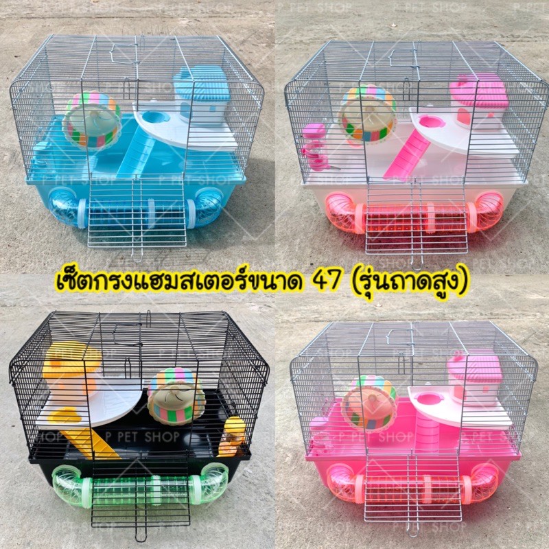ppetshop - พร้อมส่ง ‼️ เซ็ตกรงหนูแฮมสเตอร์ พร้อมอุปกรณ์ (รุ่นกรงท่อหน้า)