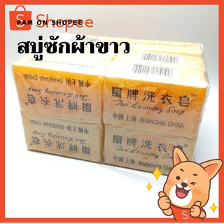 สบู่ซักผ้า ตราพัด ซักผ้าให้ขาว สบู่สำหรับซักผ้าขาว สะอาด แพค 12 ก้อน