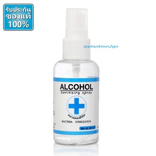 สเปรย์แอลกอฮอล์ Alcohol Sanitising Spray 60ml