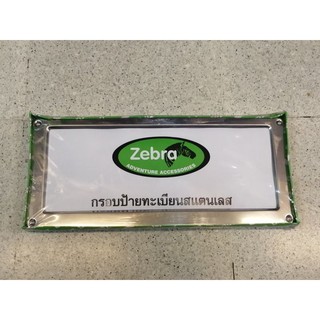 กรอบป้ายสแตนเลส ZEBRA ลาย เรียบเงา 189 บาท