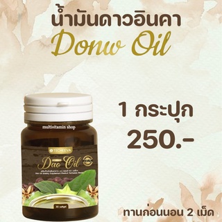 Dao Oil Donw Oil ดาวออยล์ น้ำมันดาวอินคา สกัดเย็น น้ำมันถั่วดาวอินคา 30 เม็ด