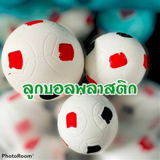 ราคาลูกบอล ลูกบอลพลาสติก ลูกบอลพลาสติกสีขาว บอลพลาสติก ฟุตบอล Football