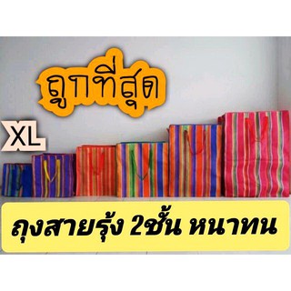 กระเป๋า สายรุ้ง 2ชั้น ถุงกระสอบ XL ทน หนา แบบเดียวกับเตียงชายหาด ราคาส่งถูกมาก ถูกที่สุด