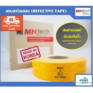 ส่งฟรี !! สติกเกอร์สะท้อนแสง MNTech - สีเหลือง ขนาด 50มม. x 50เมตร