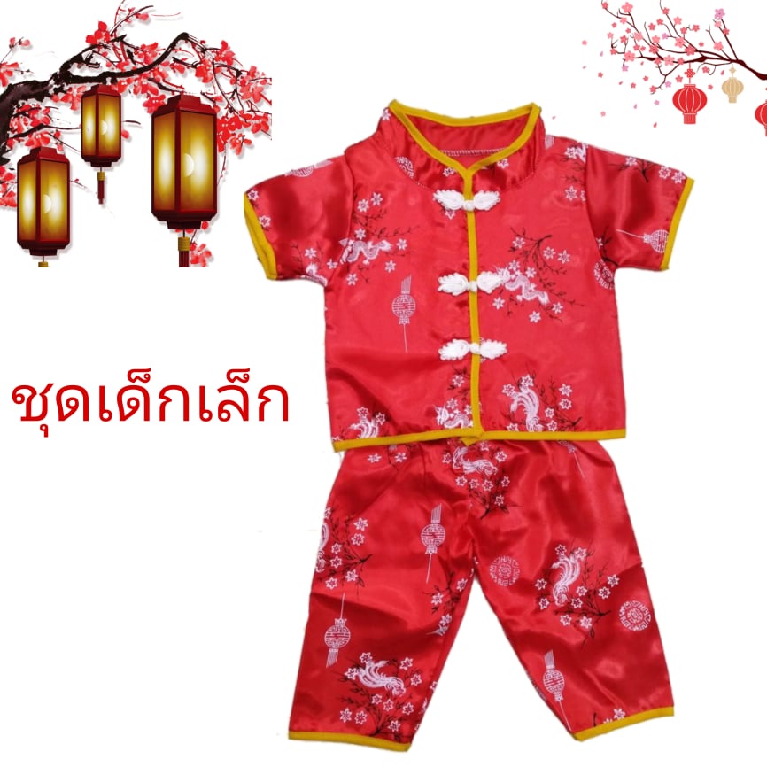 ชุดกี่เพ้าเด็ก (พร้อมส่ง) ชุดตรุษจีนเด็ก หญิง-ชาย ชุดกี่เพ้า 1-3 ขวบ ชุดจีนเด็กชาย เสื้อคอจีนแขนสั้น