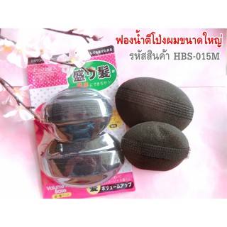 ฟองน้ำตีโป่งผม ขนาดใหญ่ 1ห่อมี 2ชิ้น Hair sponge, large size, 1 pack contains 2 pieces