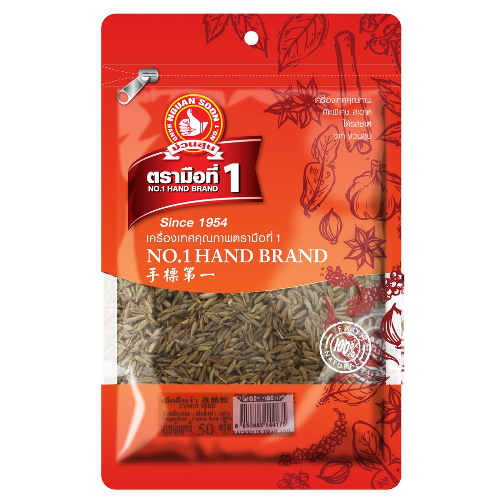 ง่วนสูน เม็ดยี่หร่า 50 g ซอง Cumin Seed