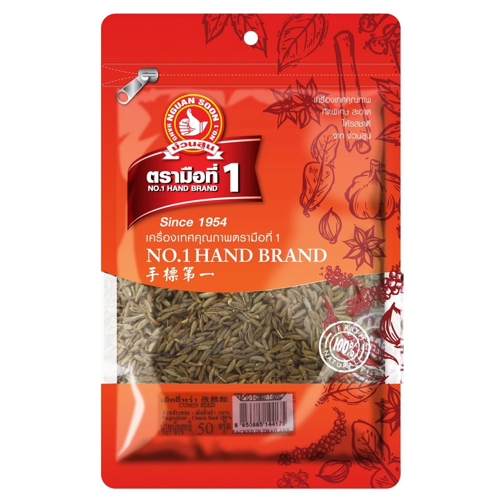 ง่วนสูน เม็ดยี่หร่า 50 g ซอง Cumin Seed