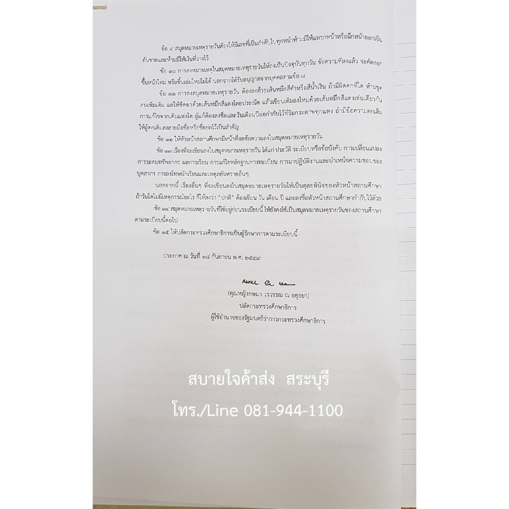 สมุดหมายเหตุรายวัน ปกแข็งน้ำตาล ฉบับปรับปรุงล่าสุด - รูปที่ 2