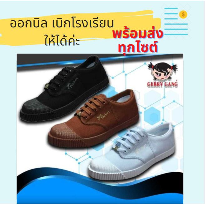 รองเท้านักเรียนผ้าใบสีขาว สีดำ สีน้ำตาล รองเท้าผ้าใบ  FB5799 Gerry Gang