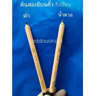 ดินสอเขียนคิ้วคิดเลย์ แท่งส้ม Kidley