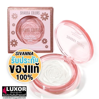 สิวันนา ไฮไลท์หน้า เนื้อฝุ่น ให้ดูฉ่ำวาว มีมิติ 8g HF8101 Sivanna Colors Blooming Illuminating Bake