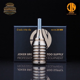 กระบอกเครื่องสัก JOKER CARTRIDGES GRIP ทองเหลือง ขนาด.28 มิลลิเมตร หมุนปรับระดับได้