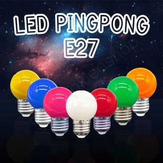 LED PINGPONG E27 3W 220V แอลอีดีปิงปอง ใช้งานกับไฟบ้านให้ความสว่างสูง ติดตั้งง่าย ตกแต่งบ้านให้สวยงามยิ่งขึ้น