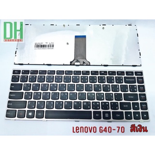 Keyboard LENOVO G40-70 สีเงิน (ภาษาไทย-อังกฤษ)